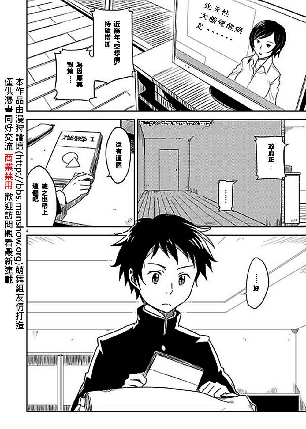 空色幻想大流行韩漫全集-第01话无删减无遮挡章节图片 
