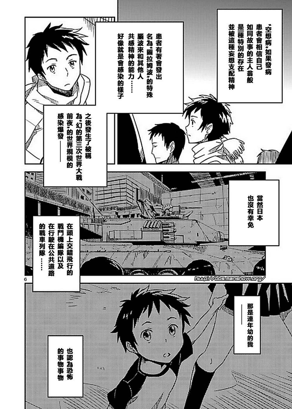 空色幻想大流行韩漫全集-第01话无删减无遮挡章节图片 