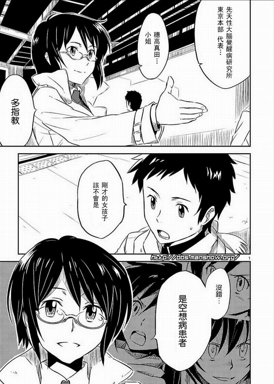 空色幻想大流行韩漫全集-第02话无删减无遮挡章节图片 