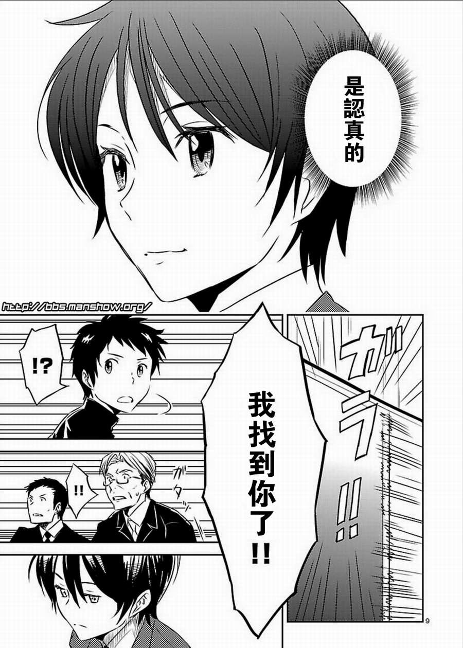 空色幻想大流行韩漫全集-第02话无删减无遮挡章节图片 