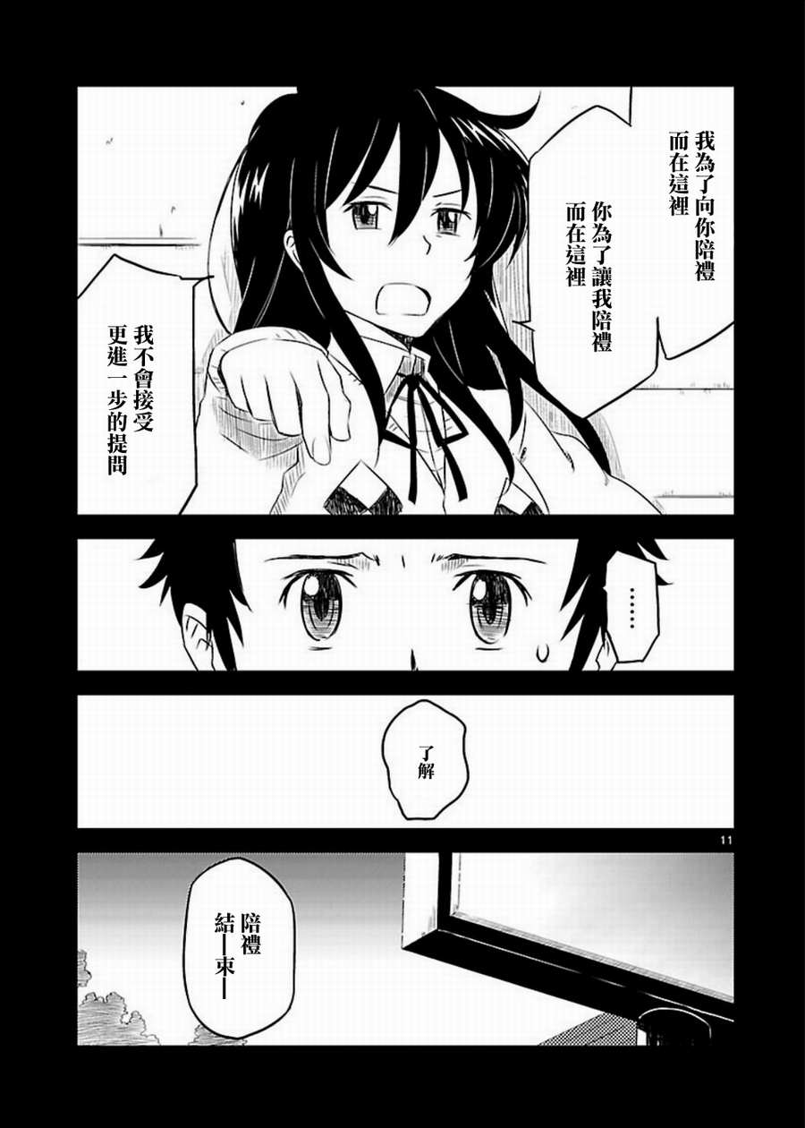 空色幻想大流行韩漫全集-第03话无删减无遮挡章节图片 