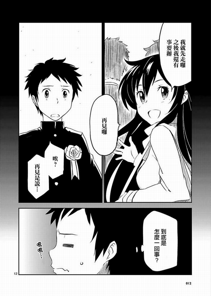 空色幻想大流行韩漫全集-第03话无删减无遮挡章节图片 