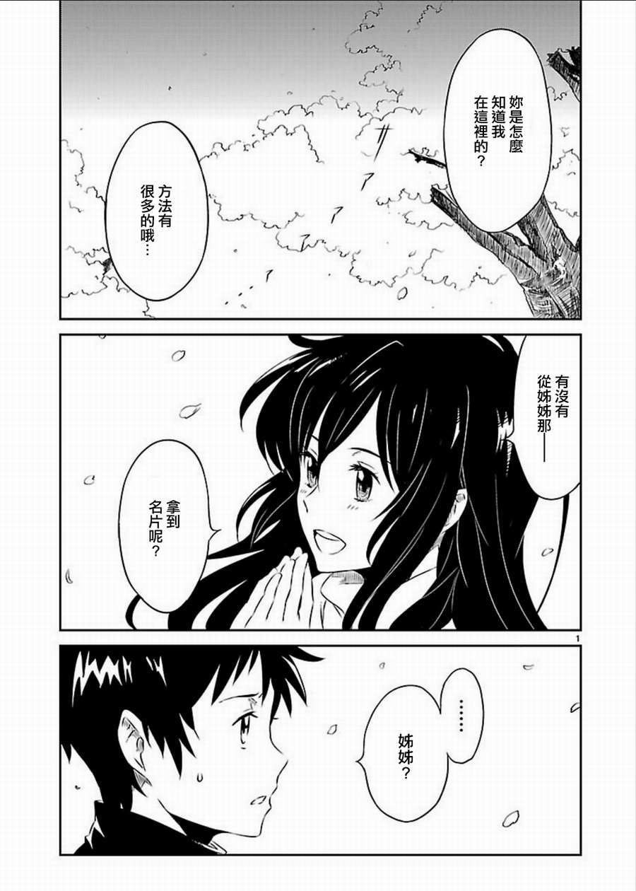 空色幻想大流行韩漫全集-第03话无删减无遮挡章节图片 