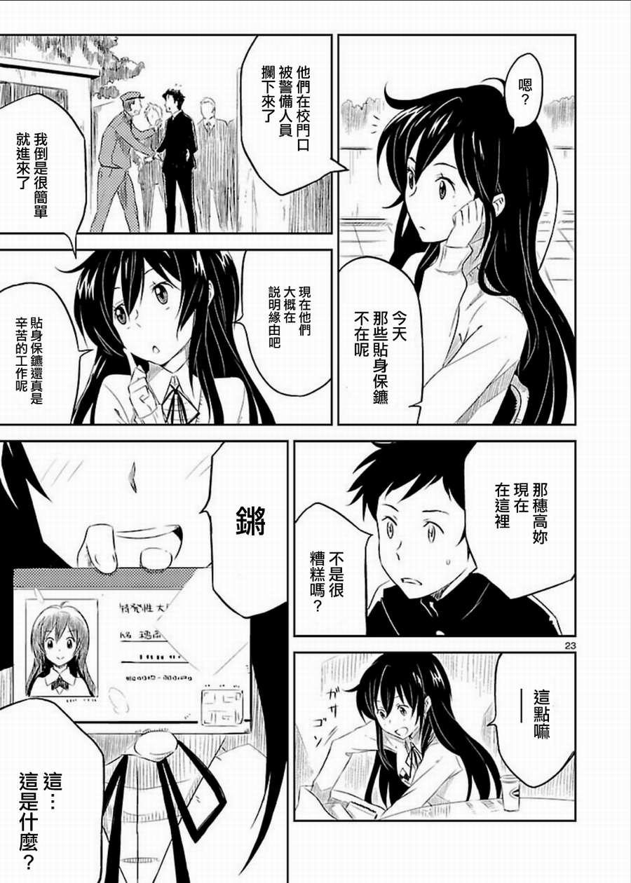 空色幻想大流行韩漫全集-第03话无删减无遮挡章节图片 