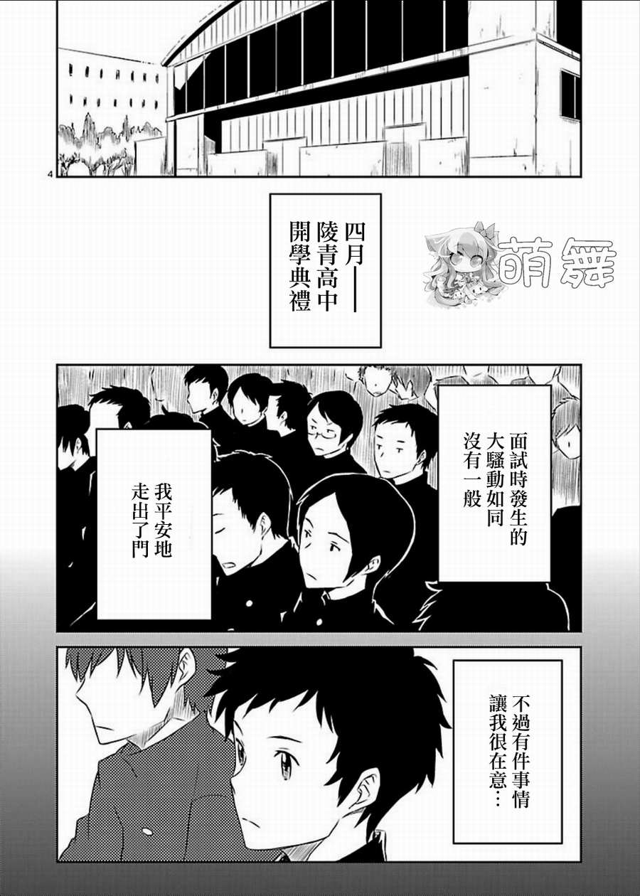 空色幻想大流行韩漫全集-第03话无删减无遮挡章节图片 