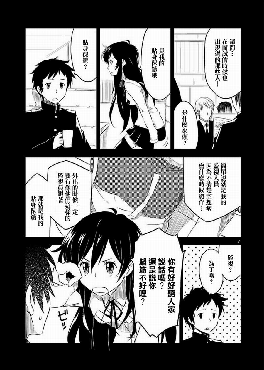 空色幻想大流行韩漫全集-第03话无删减无遮挡章节图片 