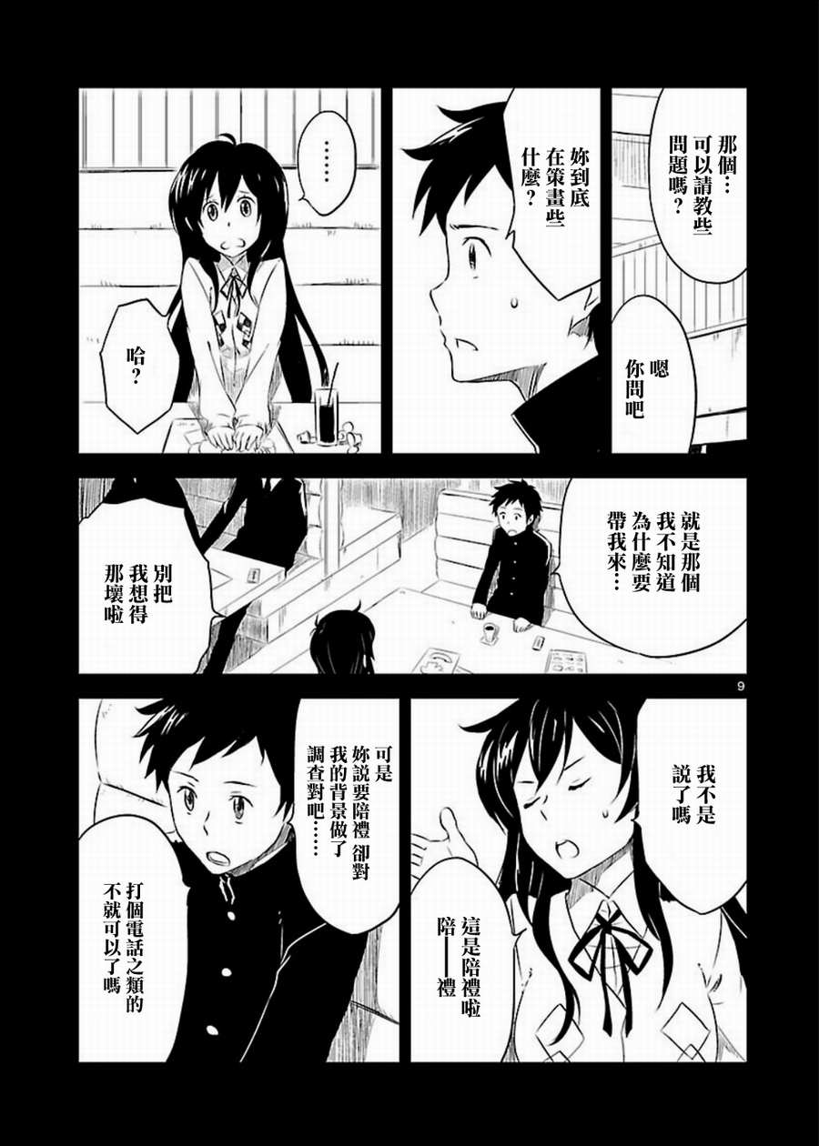 空色幻想大流行韩漫全集-第03话无删减无遮挡章节图片 
