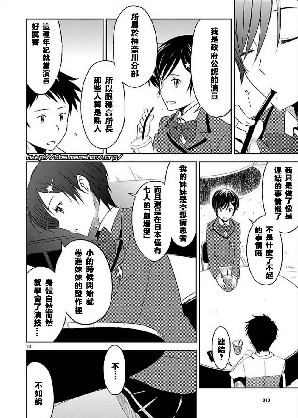 空色幻想大流行韩漫全集-第04话无删减无遮挡章节图片 