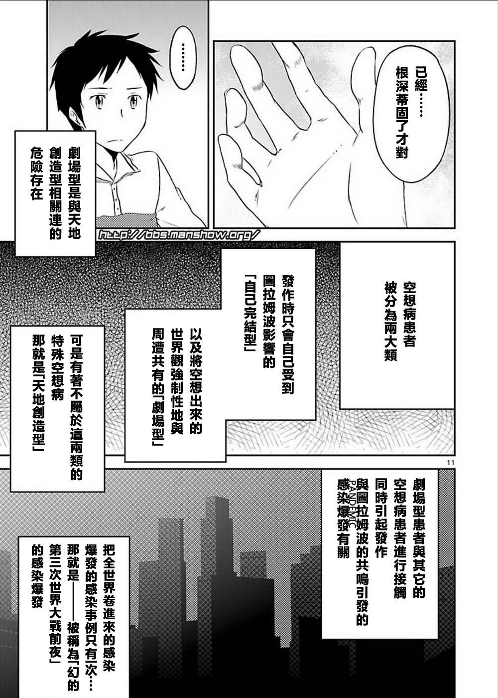 空色幻想大流行韩漫全集-第04话无删减无遮挡章节图片 