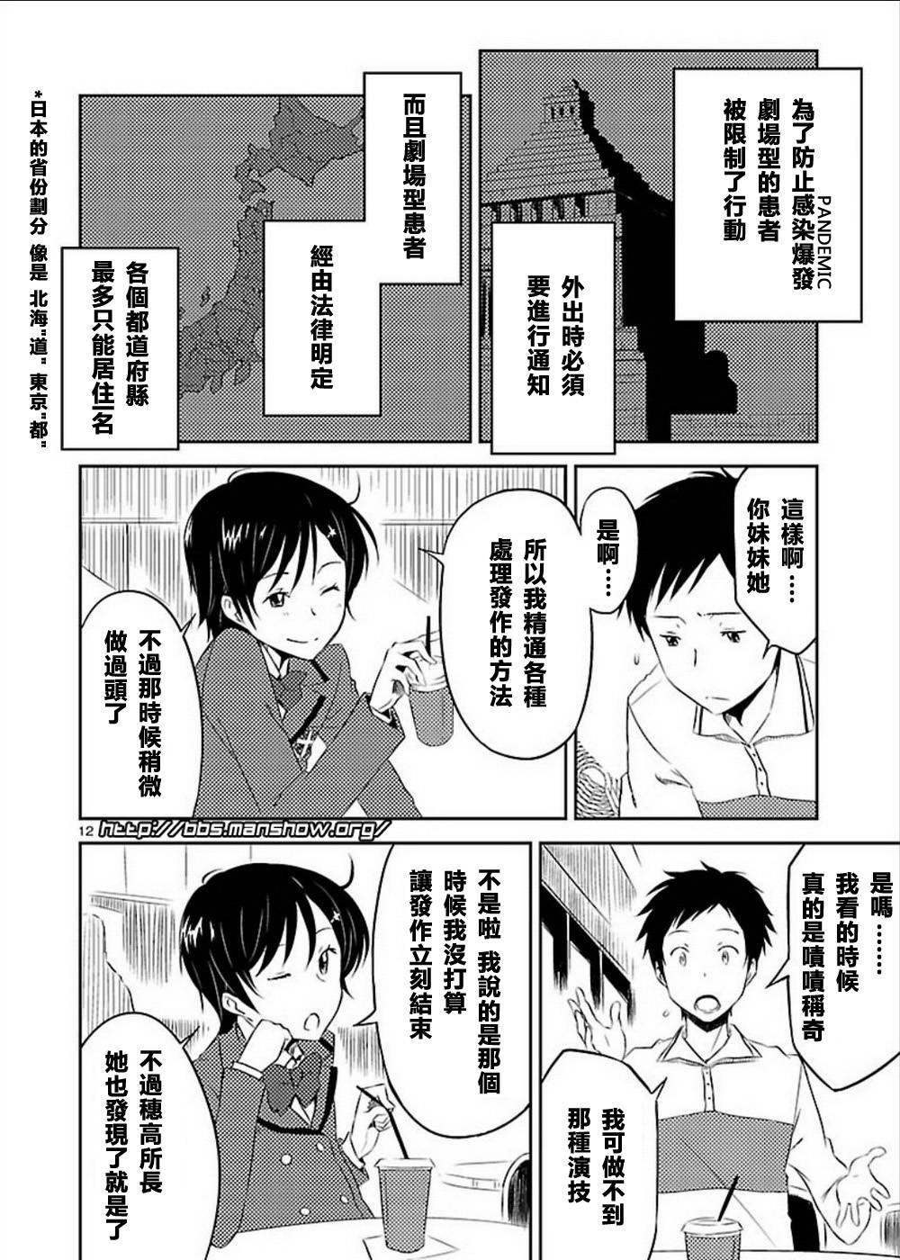 空色幻想大流行韩漫全集-第04话无删减无遮挡章节图片 