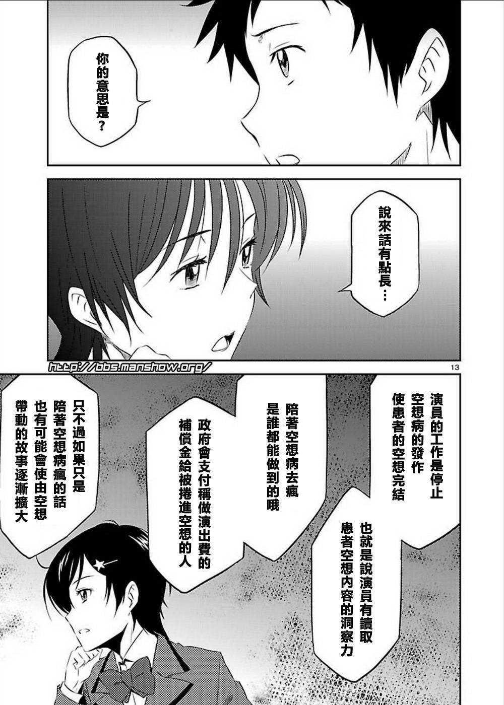 空色幻想大流行韩漫全集-第04话无删减无遮挡章节图片 