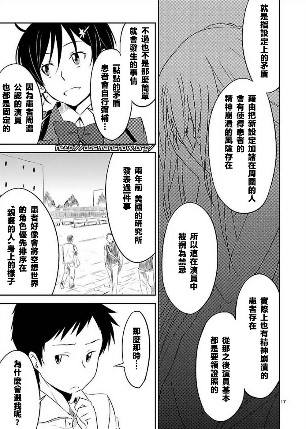 空色幻想大流行韩漫全集-第04话无删减无遮挡章节图片 
