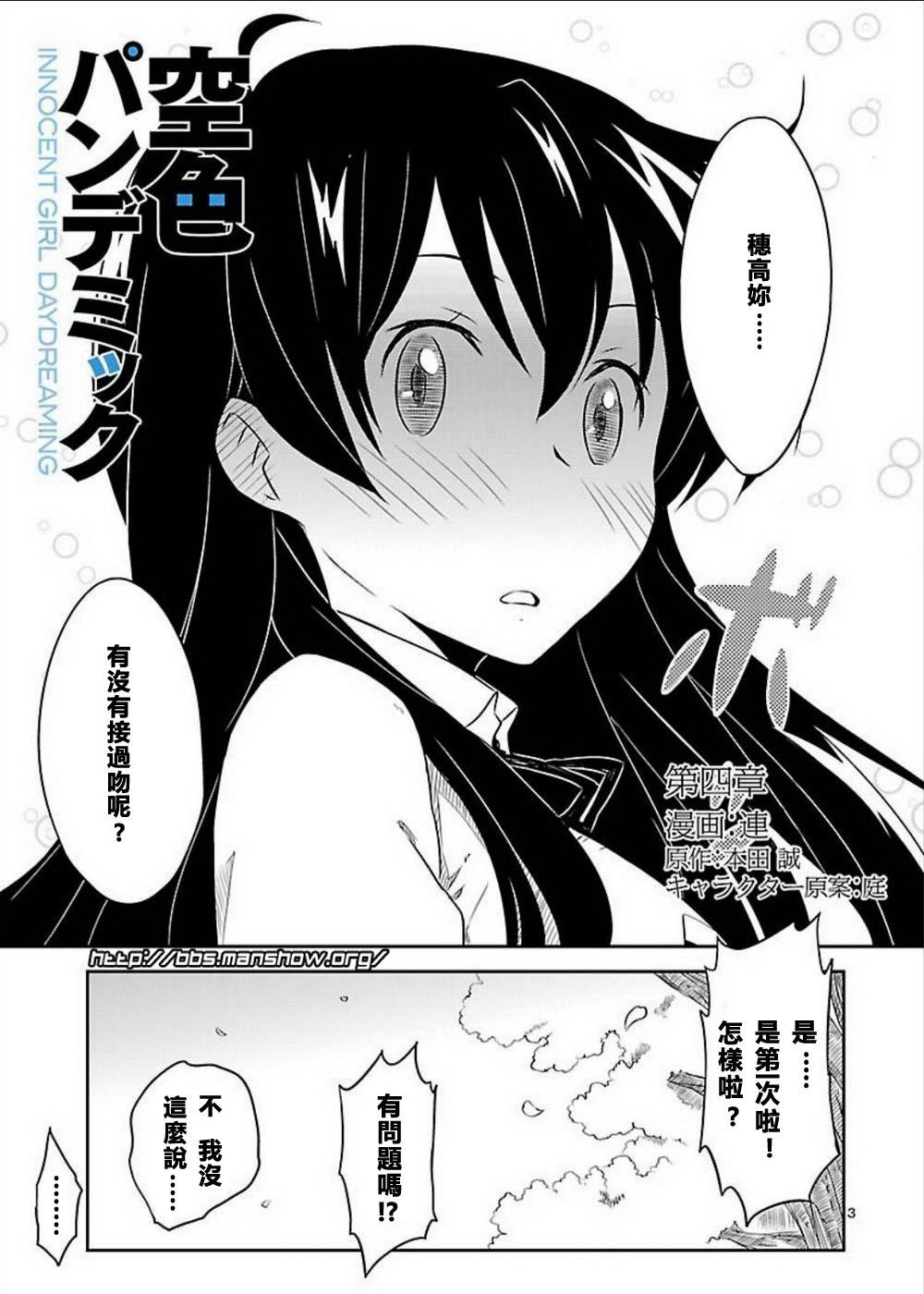 空色幻想大流行韩漫全集-第04话无删减无遮挡章节图片 