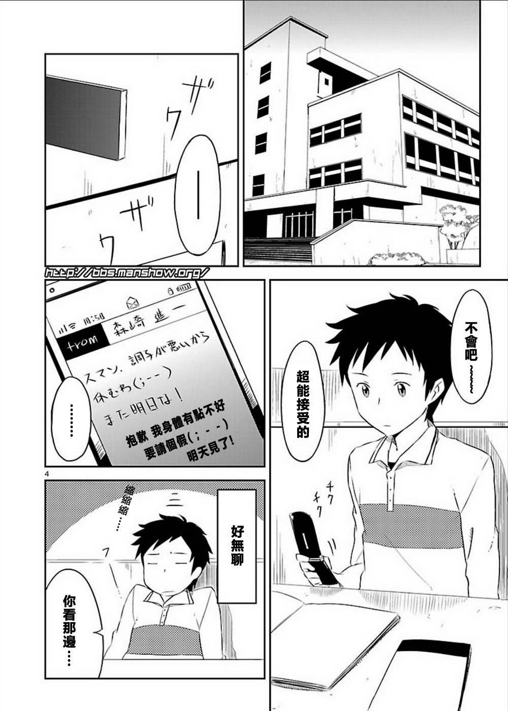 空色幻想大流行韩漫全集-第04话无删减无遮挡章节图片 
