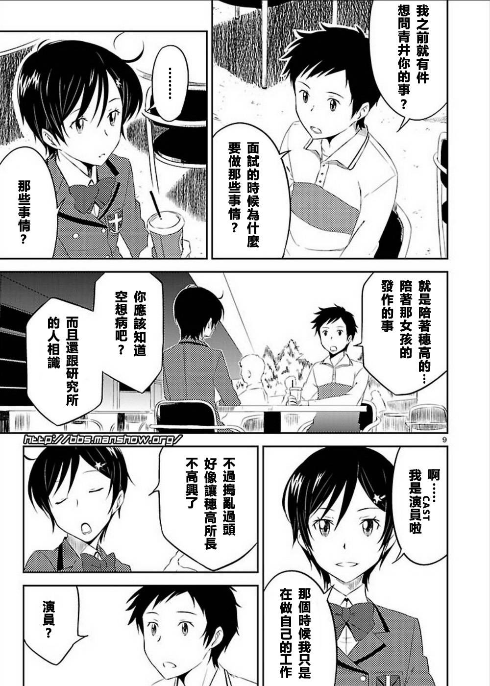 空色幻想大流行韩漫全集-第04话无删减无遮挡章节图片 