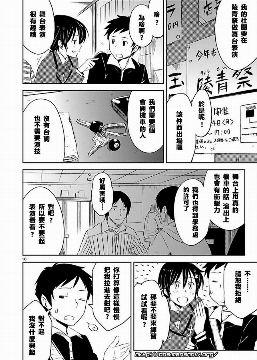 空色幻想大流行韩漫全集-第05话无删减无遮挡章节图片 