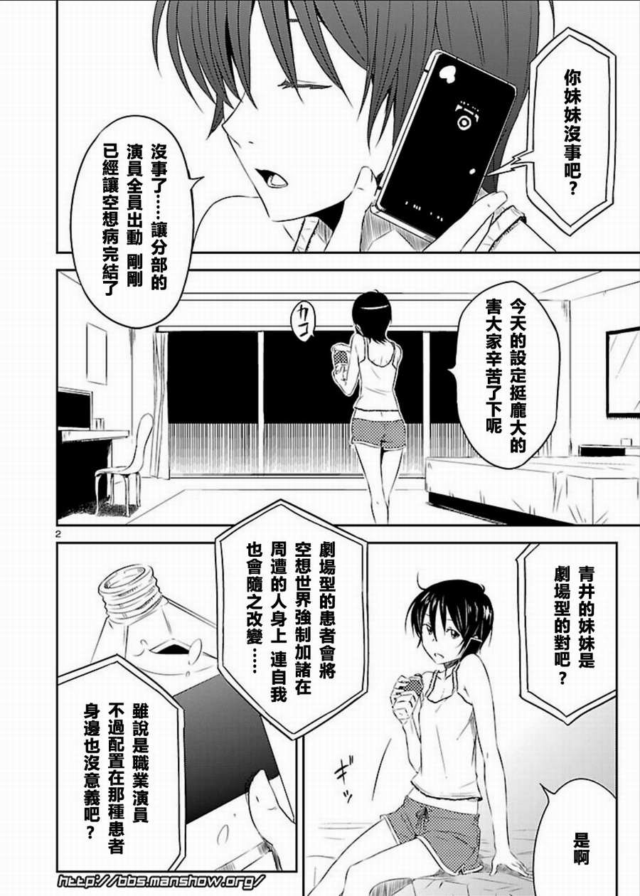 空色幻想大流行韩漫全集-第05话无删减无遮挡章节图片 