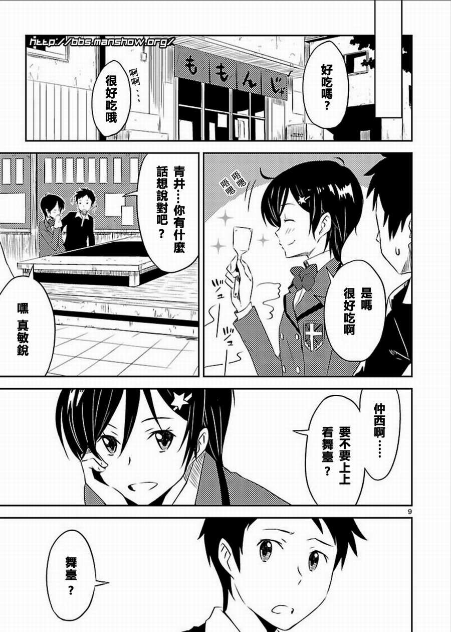 空色幻想大流行韩漫全集-第05话无删减无遮挡章节图片 