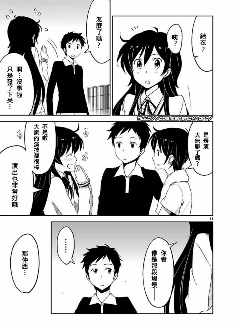 空色幻想大流行韩漫全集-第06话无删减无遮挡章节图片 