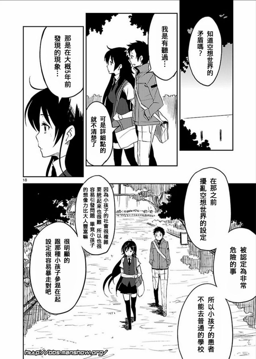 空色幻想大流行韩漫全集-第06话无删减无遮挡章节图片 