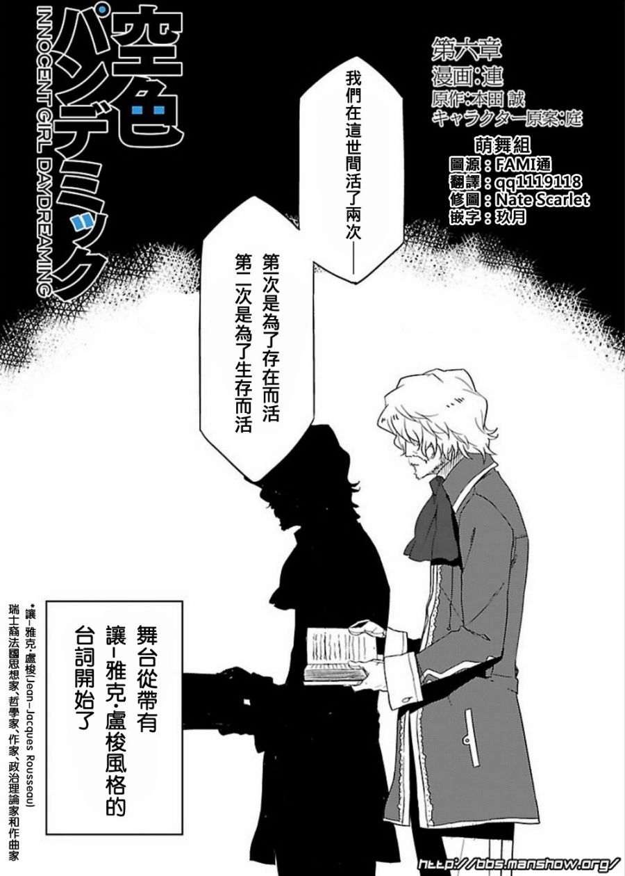空色幻想大流行韩漫全集-第06话无删减无遮挡章节图片 