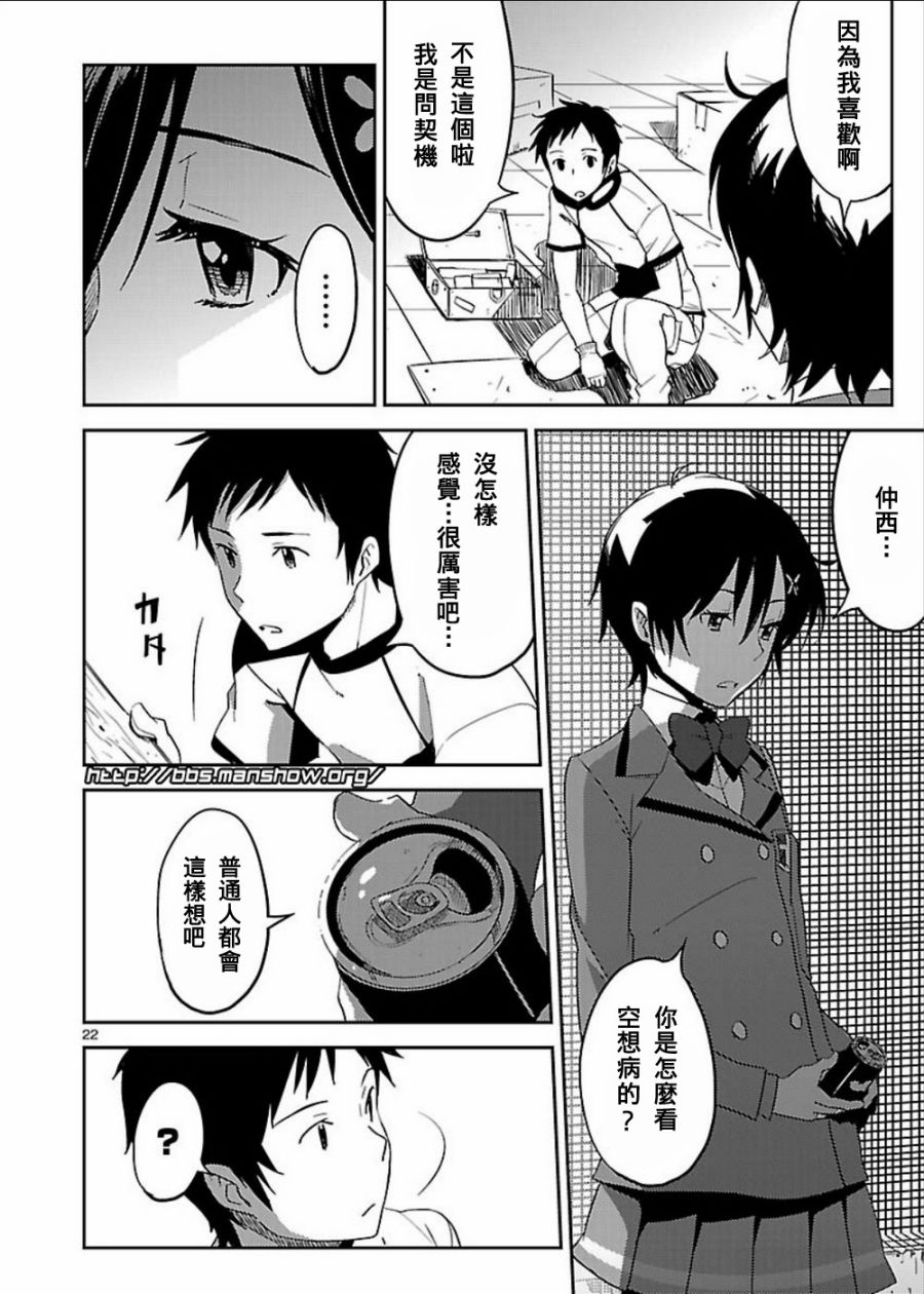 空色幻想大流行韩漫全集-第06话无删减无遮挡章节图片 