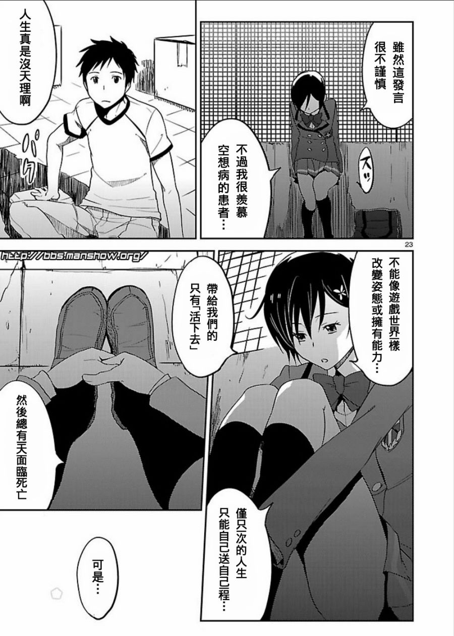 空色幻想大流行韩漫全集-第06话无删减无遮挡章节图片 
