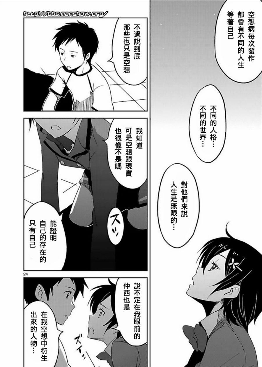 空色幻想大流行韩漫全集-第06话无删减无遮挡章节图片 