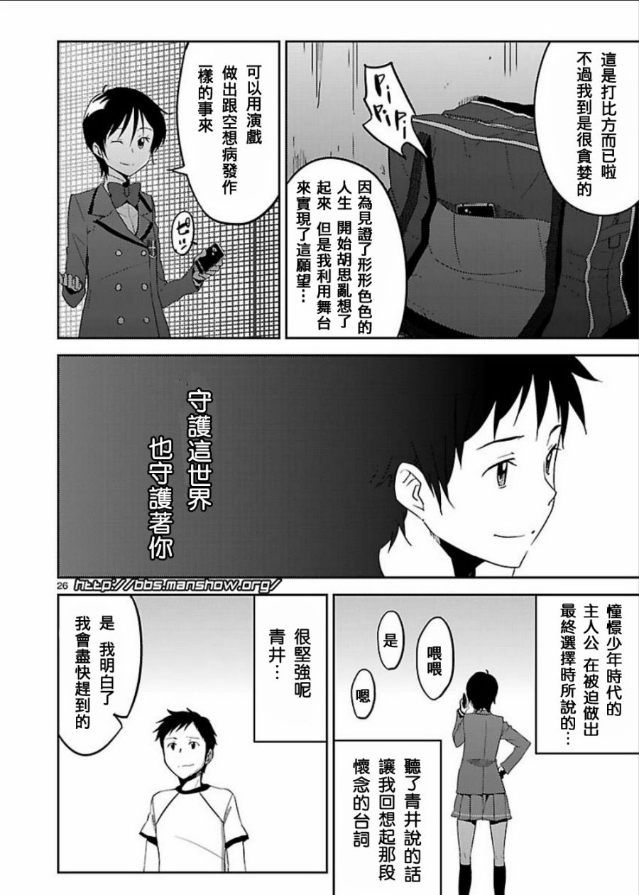 空色幻想大流行韩漫全集-第06话无删减无遮挡章节图片 