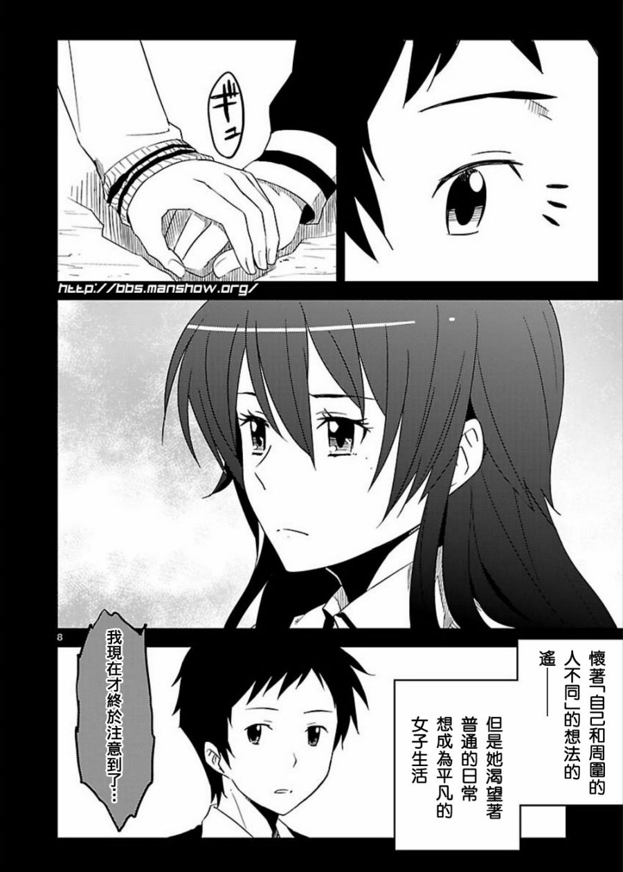 空色幻想大流行韩漫全集-第06话无删减无遮挡章节图片 