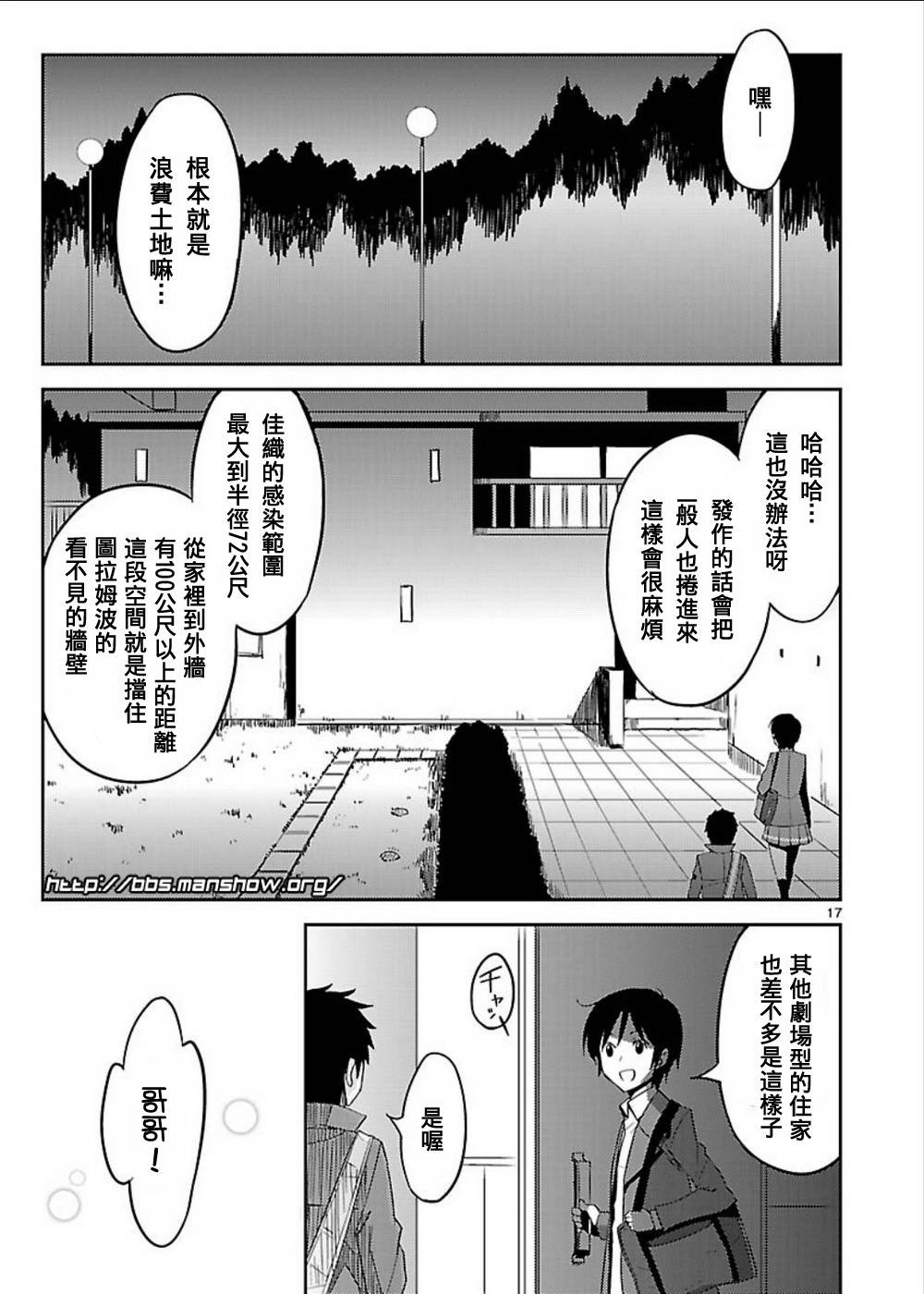 空色幻想大流行韩漫全集-第07话无删减无遮挡章节图片 
