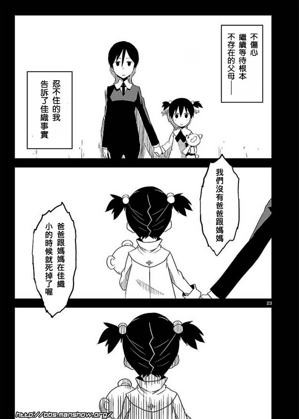 空色幻想大流行韩漫全集-第07话无删减无遮挡章节图片 