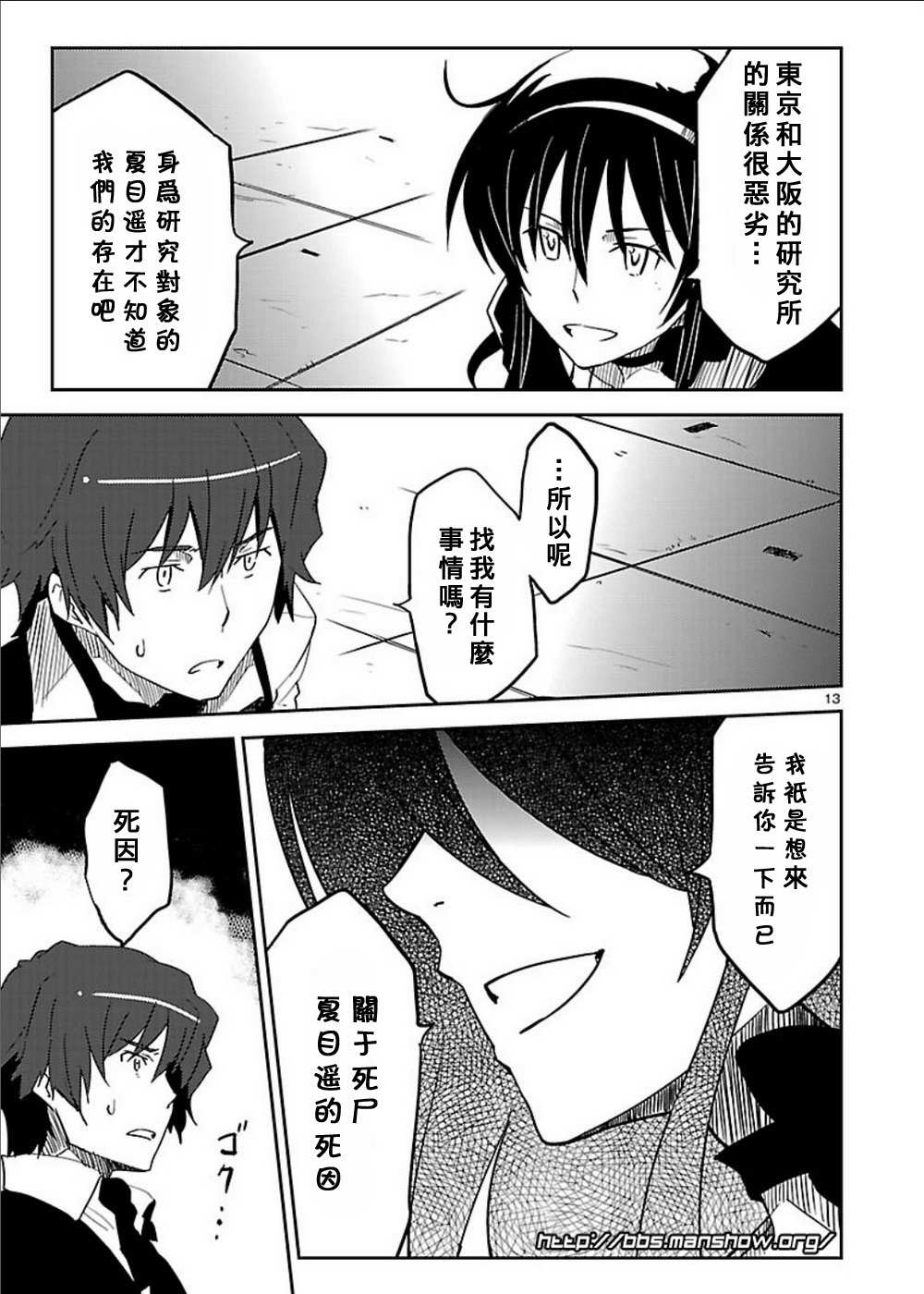 空色幻想大流行韩漫全集-第08话无删减无遮挡章节图片 