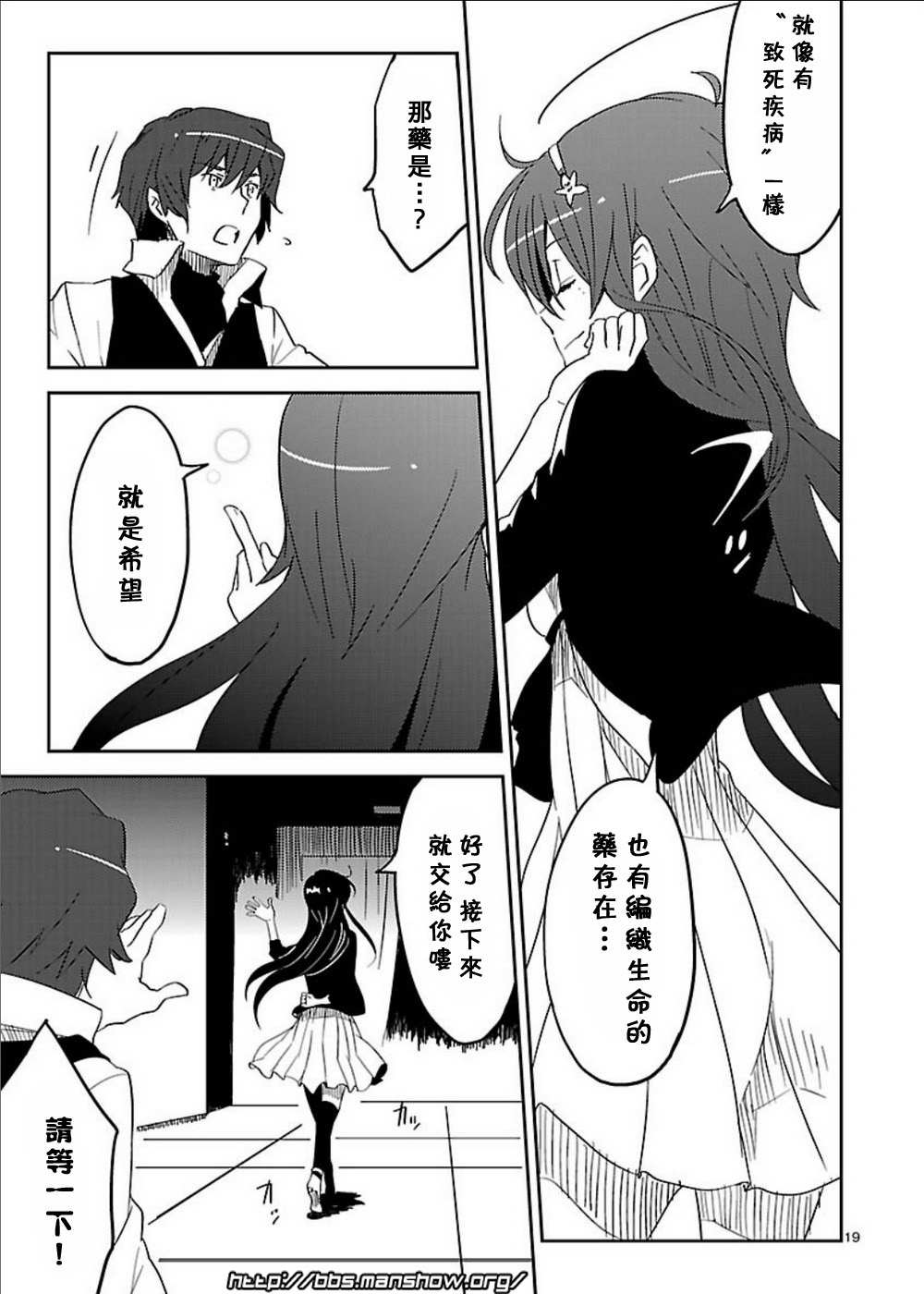 空色幻想大流行韩漫全集-第08话无删减无遮挡章节图片 