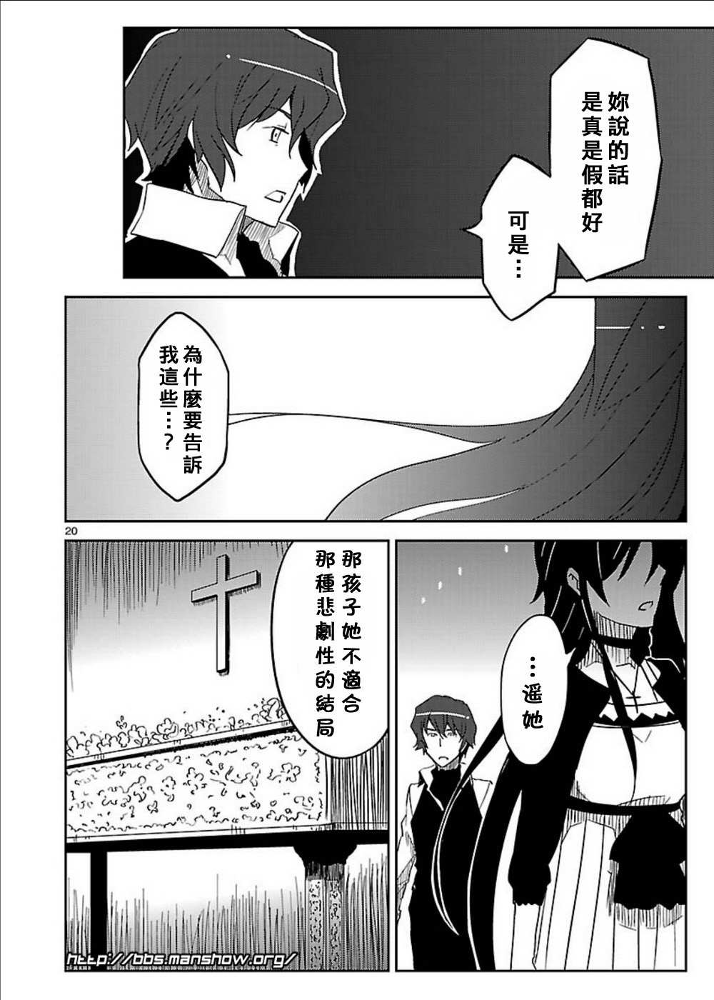 空色幻想大流行韩漫全集-第08话无删减无遮挡章节图片 