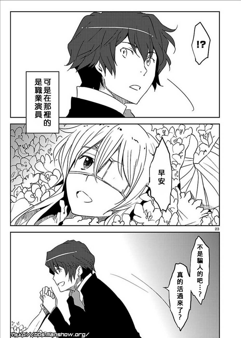 空色幻想大流行韩漫全集-第08话无删减无遮挡章节图片 