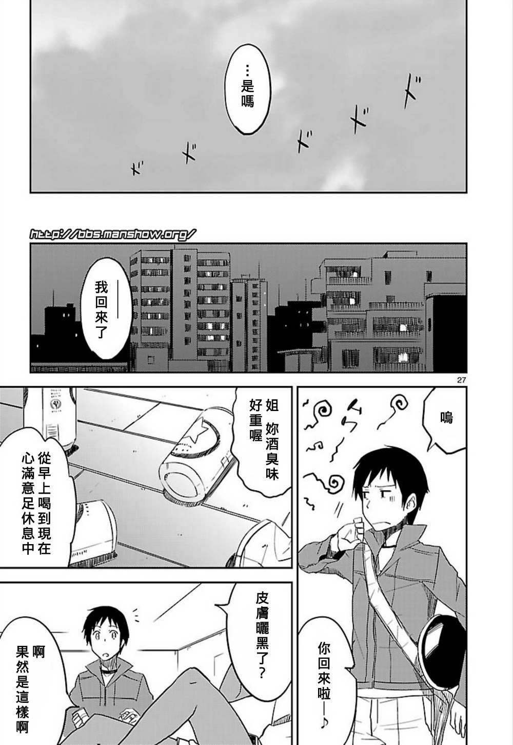 空色幻想大流行韩漫全集-第09话无删减无遮挡章节图片 