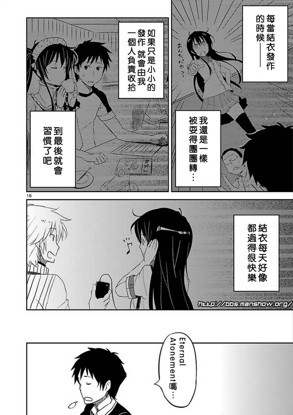 空色幻想大流行韩漫全集-第10话无删减无遮挡章节图片 