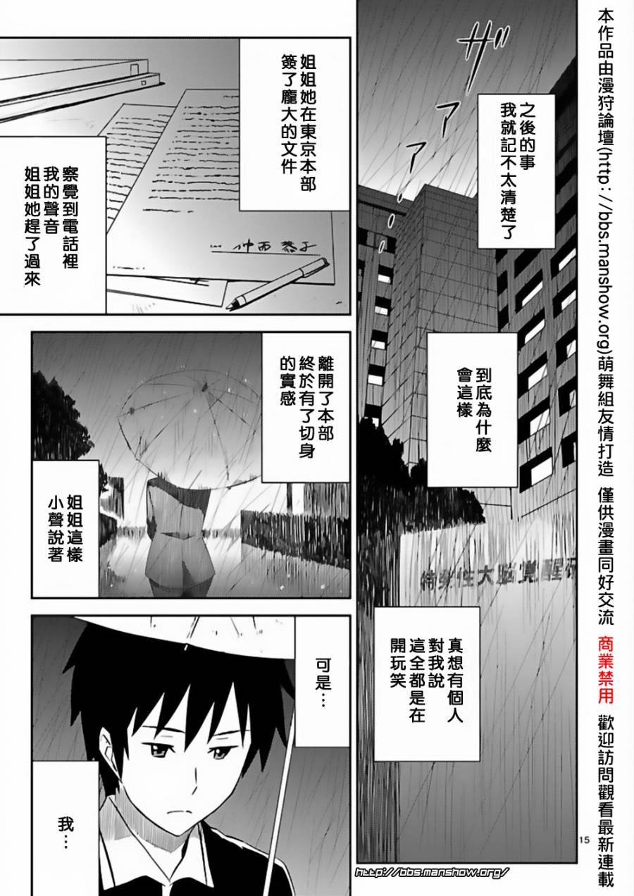 空色幻想大流行韩漫全集-第11话无删减无遮挡章节图片 