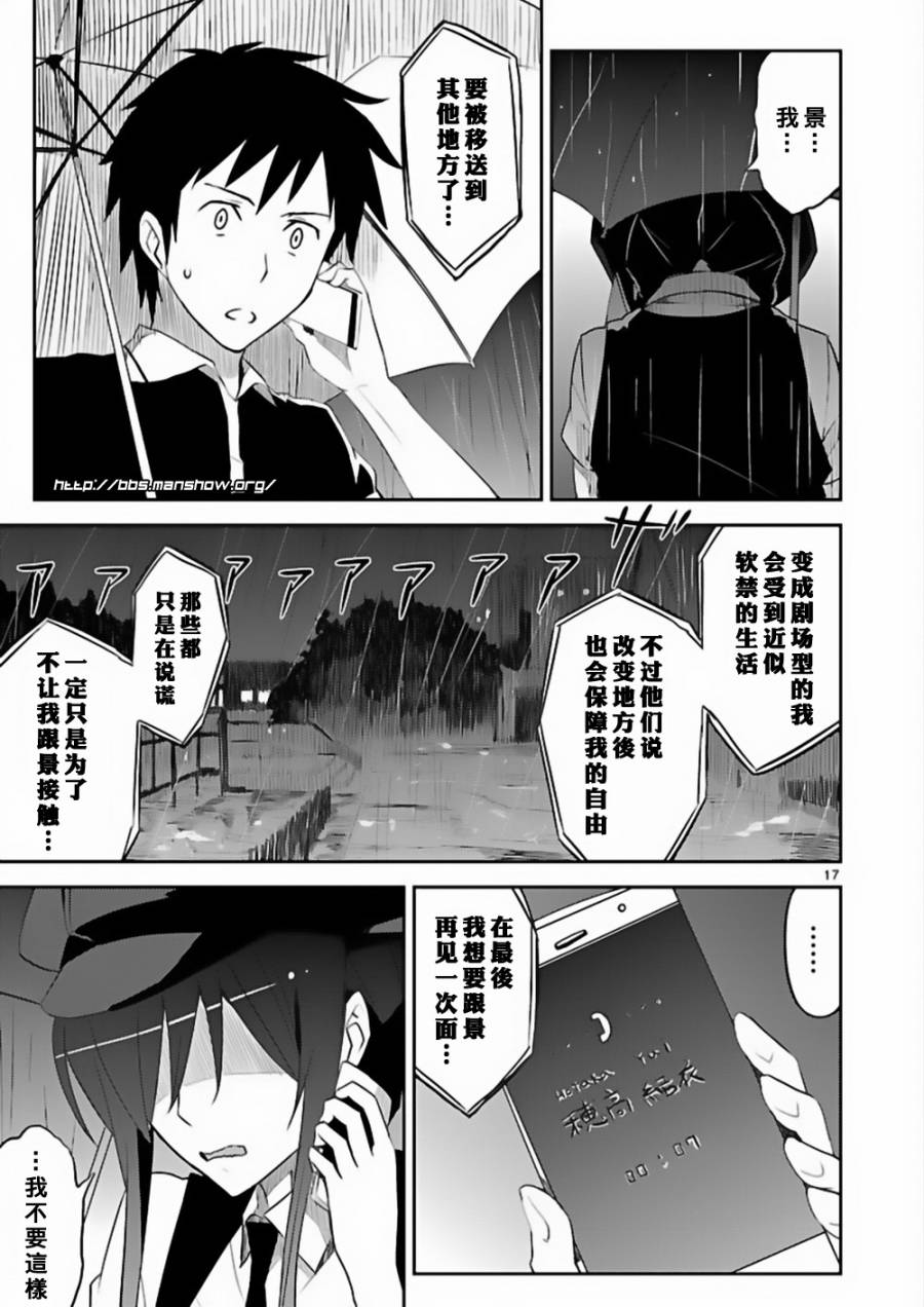 空色幻想大流行韩漫全集-第11话无删减无遮挡章节图片 