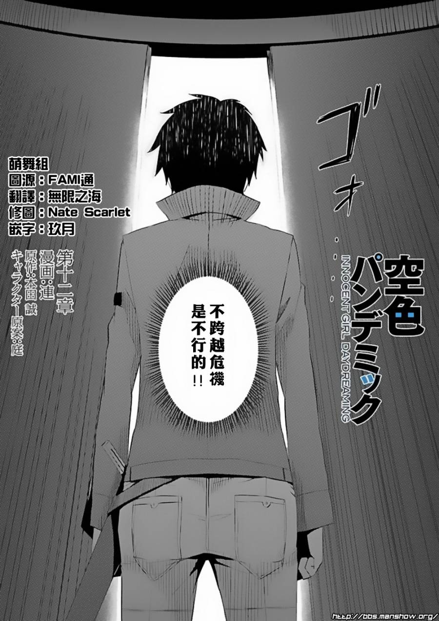 空色幻想大流行韩漫全集-第12话无删减无遮挡章节图片 