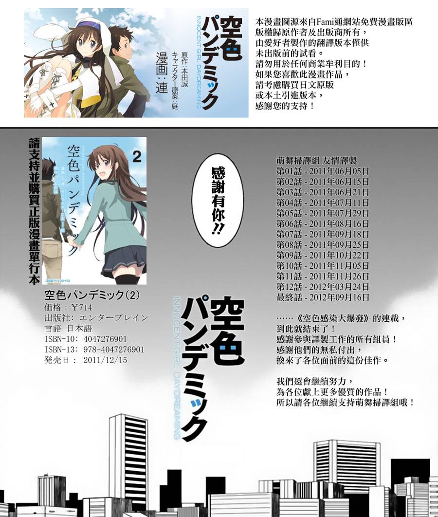 空色幻想大流行韩漫全集-第13话无删减无遮挡章节图片 