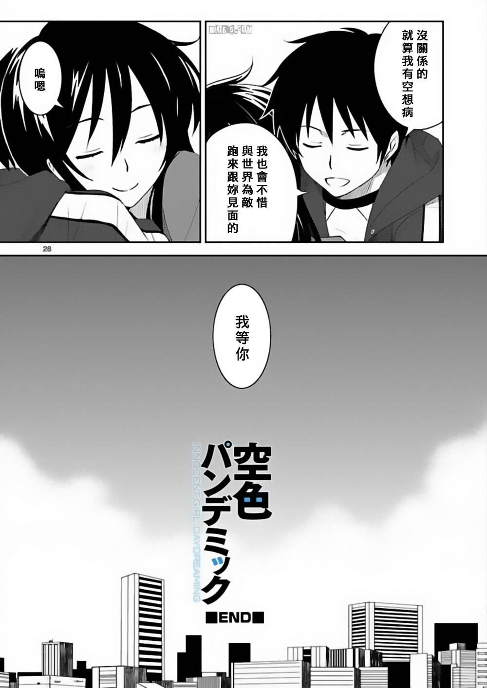 空色幻想大流行韩漫全集-第13话无删减无遮挡章节图片 
