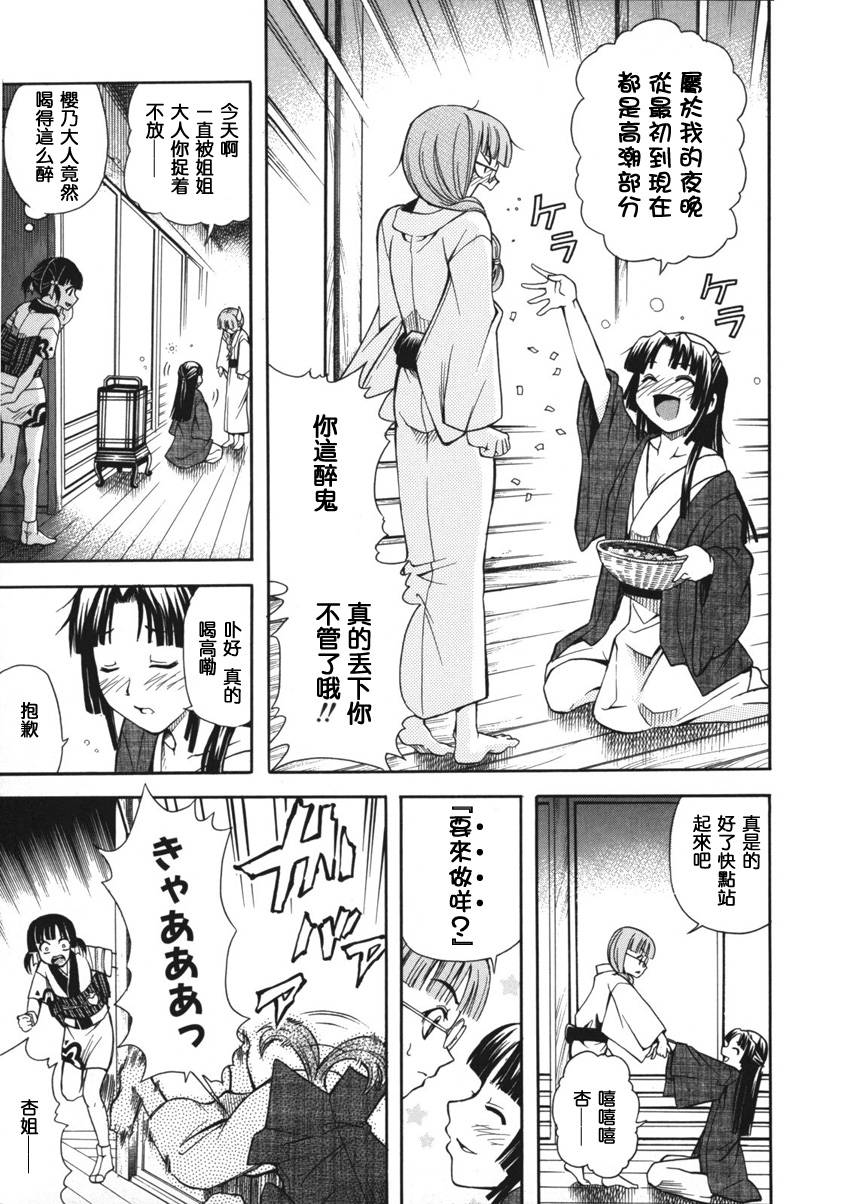 大奥CHAKAPON！韩漫全集-第05-06话无删减无遮挡章节图片 