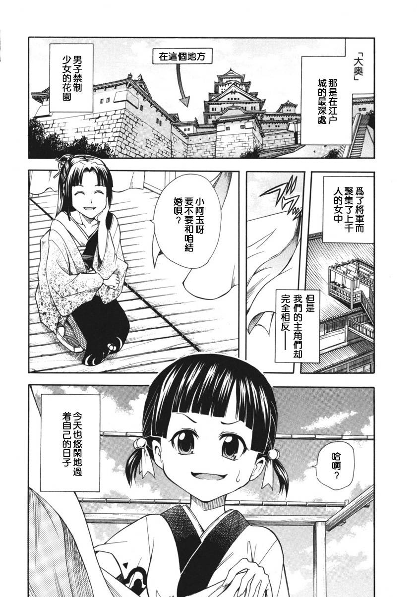 大奥CHAKAPON！韩漫全集-第05-06话无删减无遮挡章节图片 