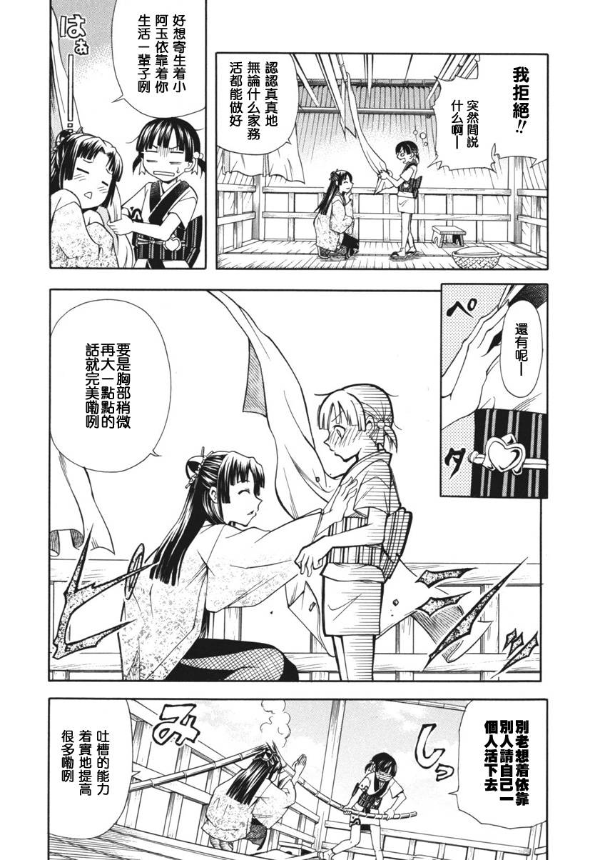 大奥CHAKAPON！韩漫全集-第05-06话无删减无遮挡章节图片 