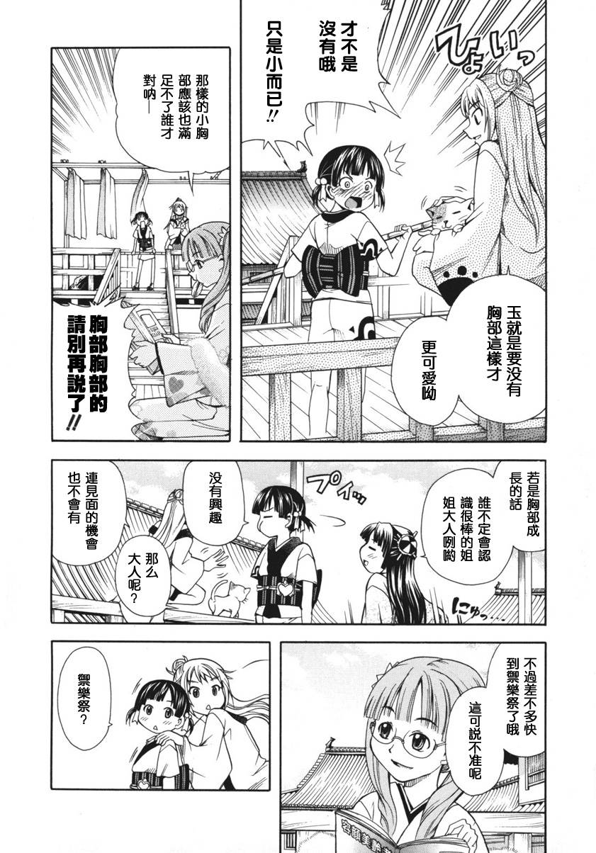 大奥CHAKAPON！韩漫全集-第05-06话无删减无遮挡章节图片 