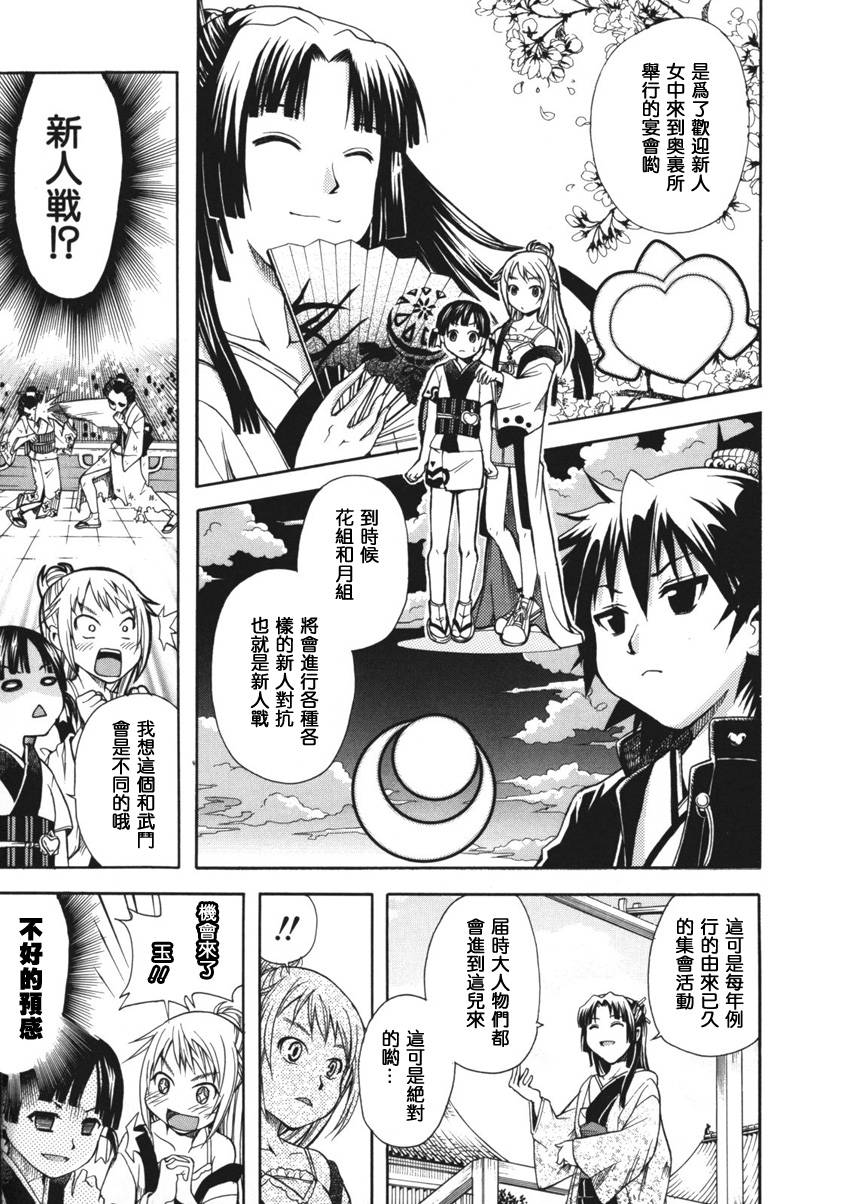 大奥CHAKAPON！韩漫全集-第05-06话无删减无遮挡章节图片 