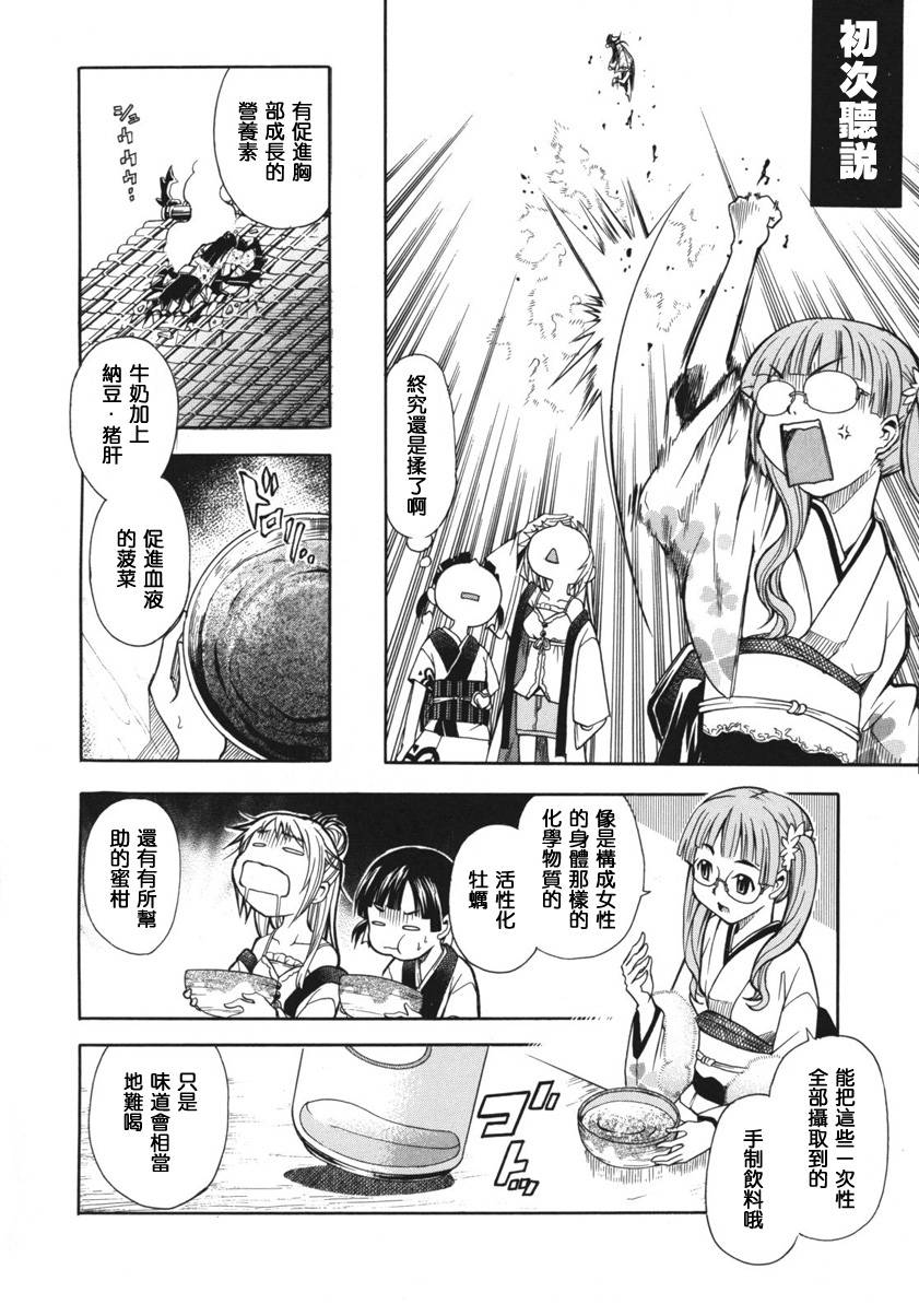 大奥CHAKAPON！韩漫全集-第05-06话无删减无遮挡章节图片 