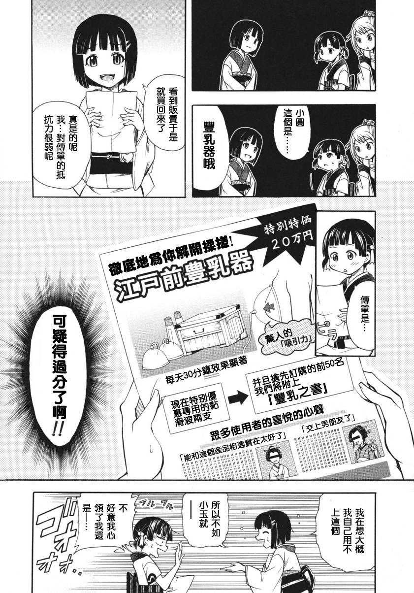 大奥CHAKAPON！韩漫全集-第05-06话无删减无遮挡章节图片 
